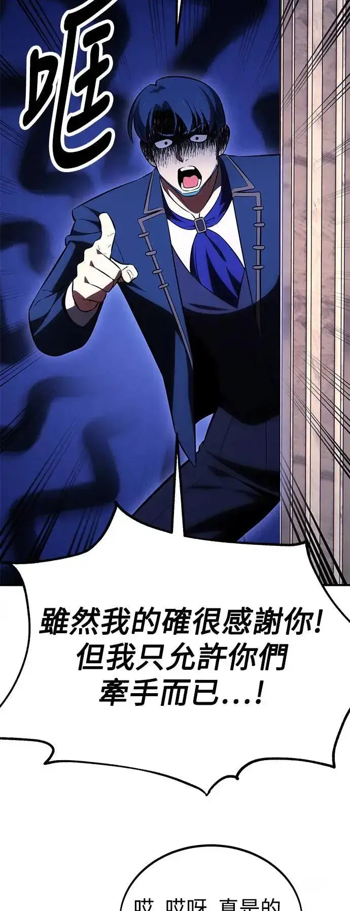 漫画《我杀了学院玩家》第35话第14张图
