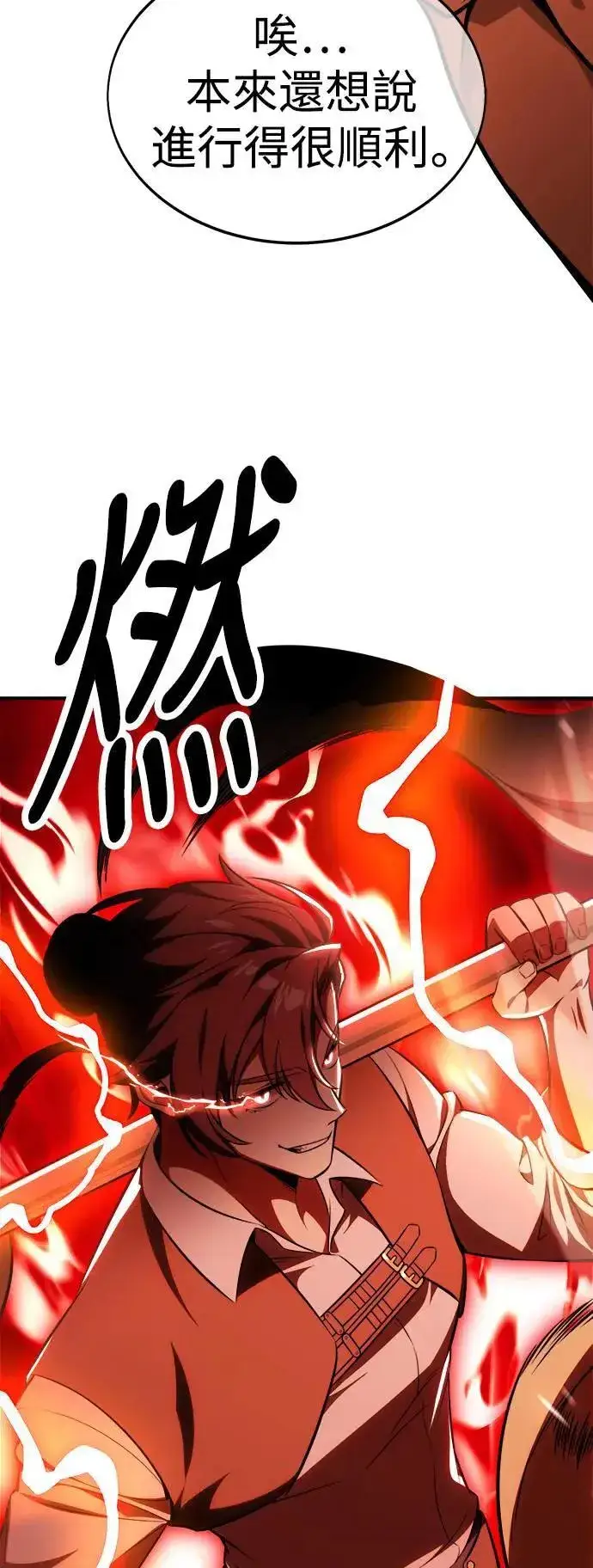 漫画《我杀了学院玩家》第35话第141张图