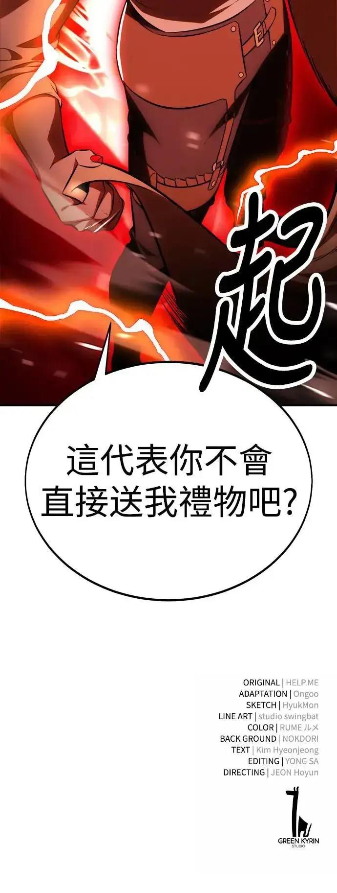 漫画《我杀了学院玩家》第35话第142张图