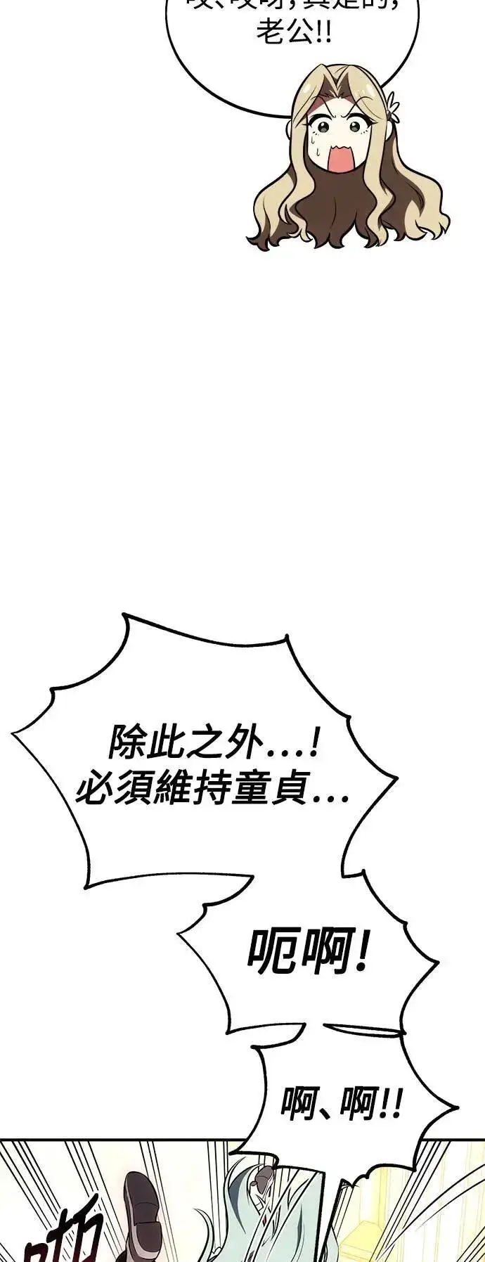 漫画《我杀了学院玩家》第35话第15张图