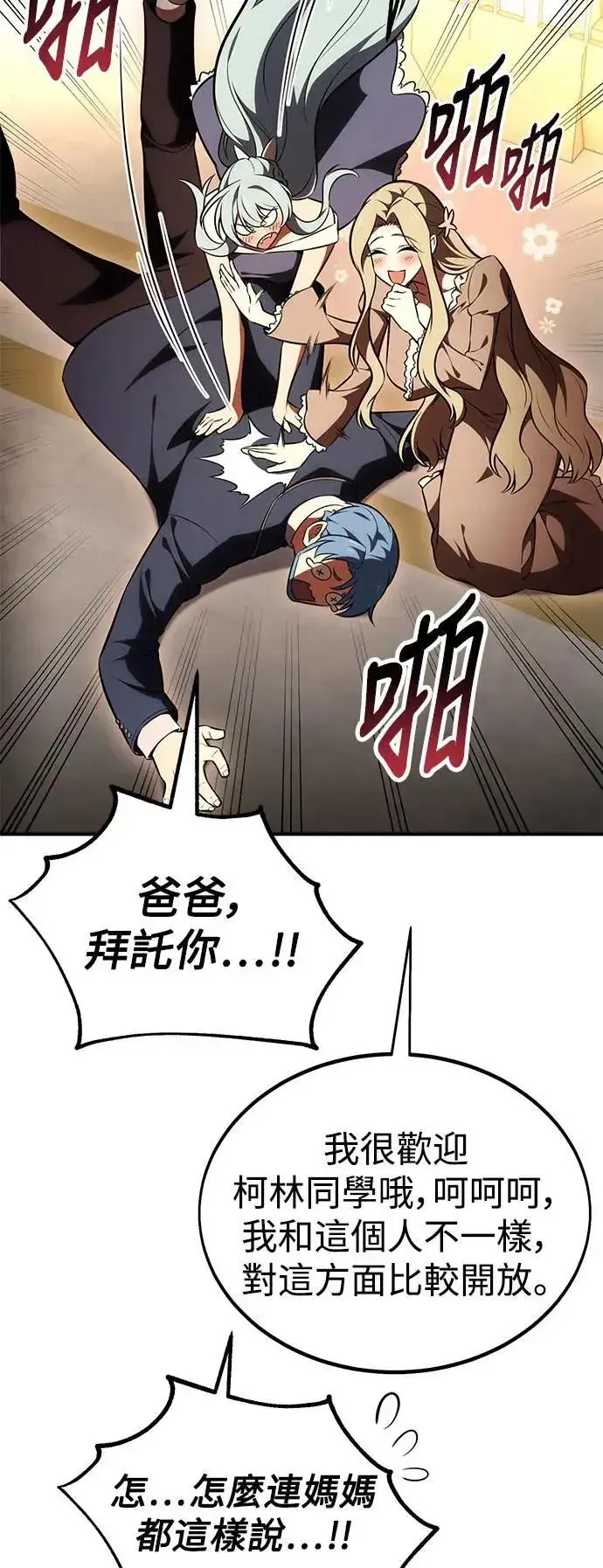 漫画《我杀了学院玩家》第35话第16张图