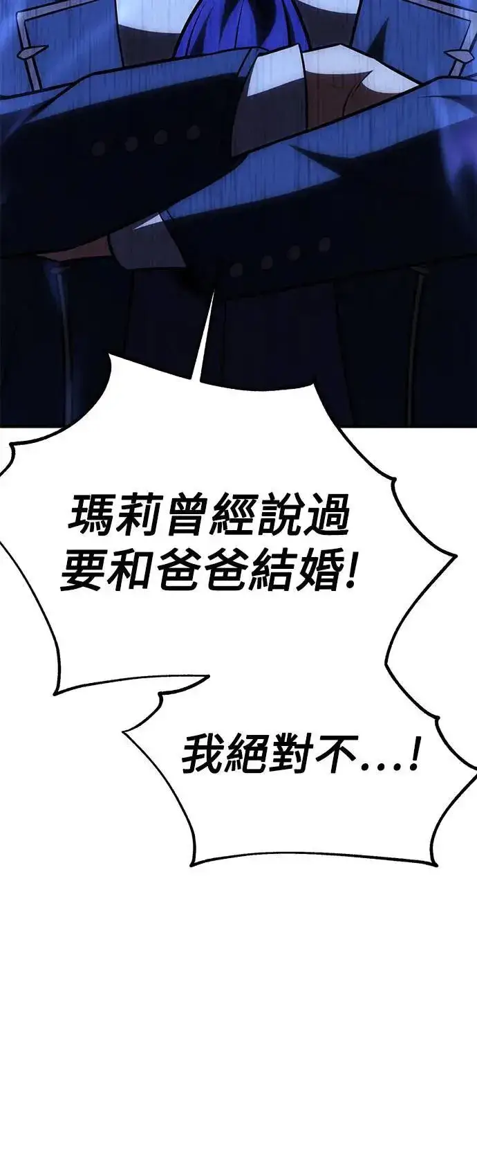 漫画《我杀了学院玩家》第35话第2张图