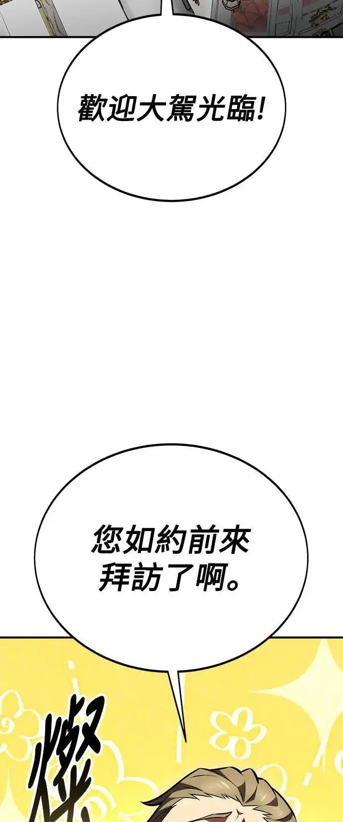 漫画《我杀了学院玩家》第35话第22张图