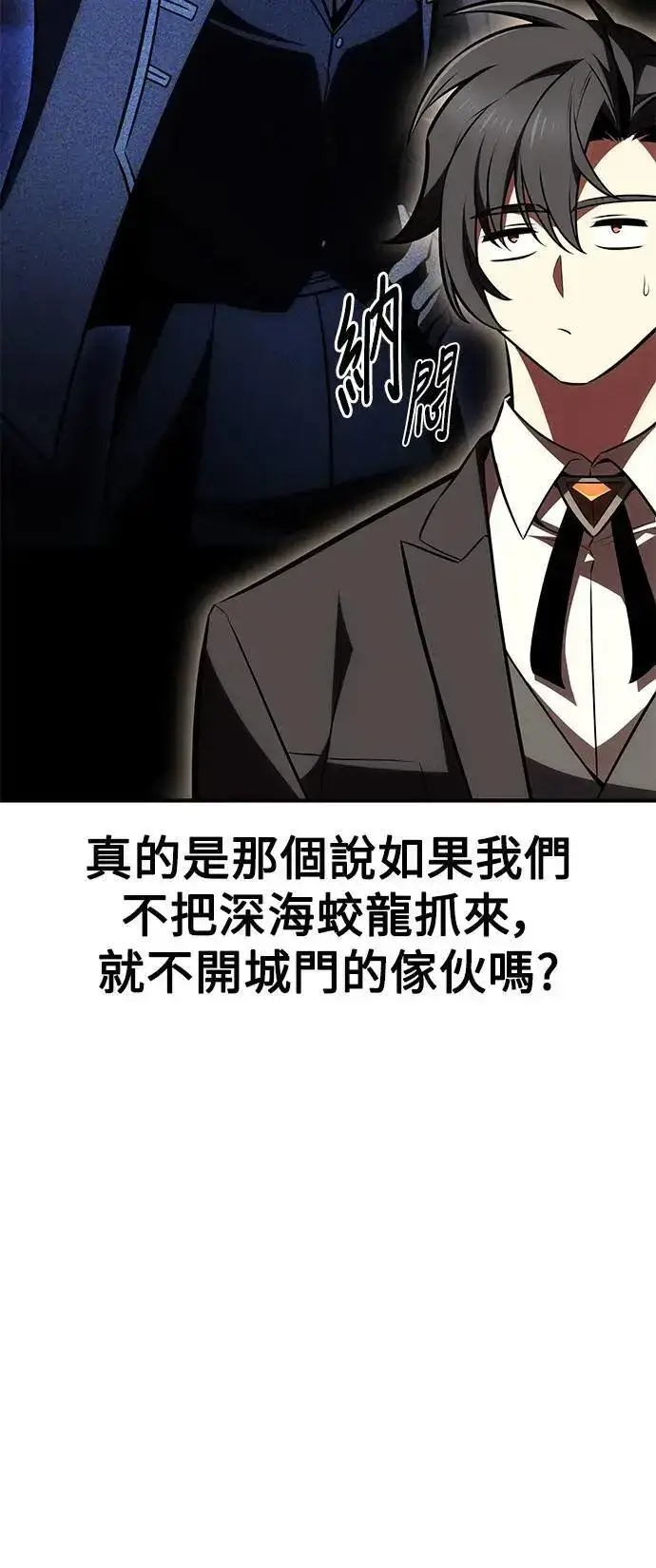漫画《我杀了学院玩家》第35话第25张图