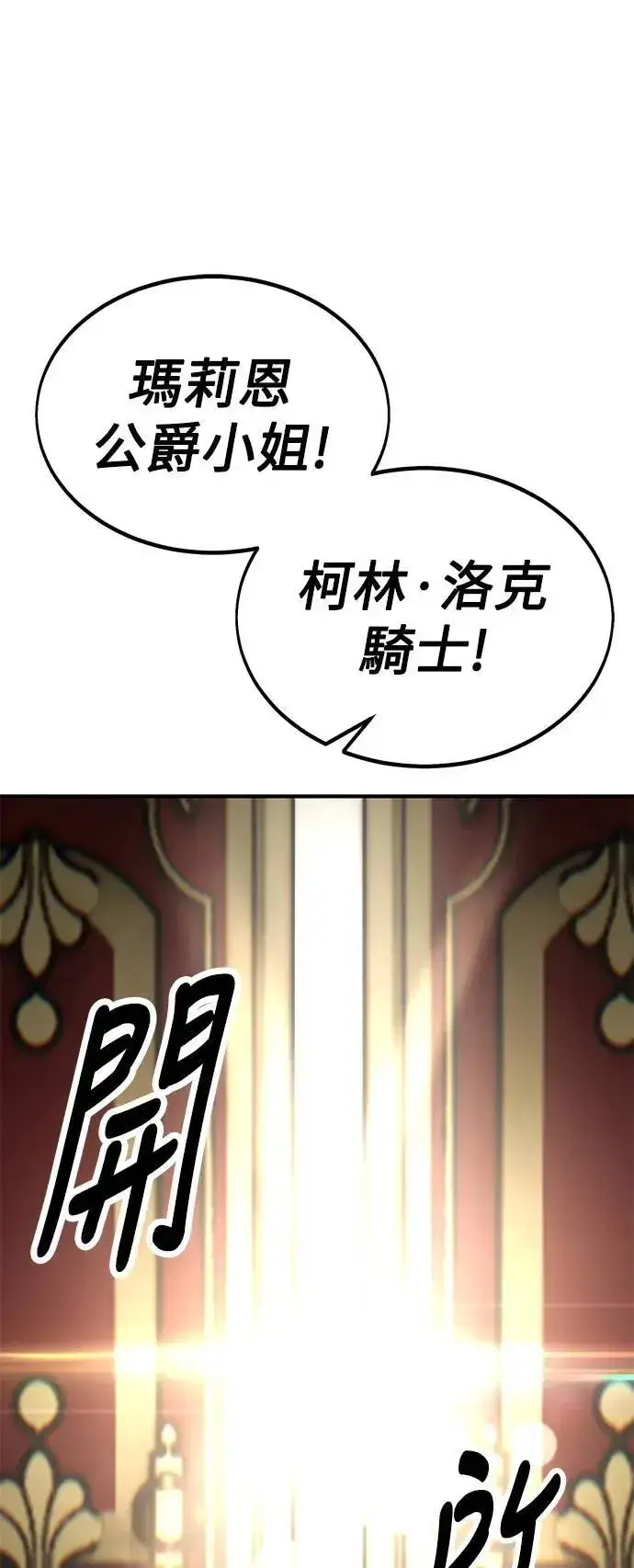 漫画《我杀了学院玩家》第35话第26张图