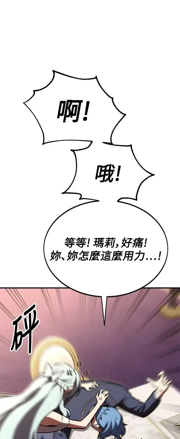 漫画《我杀了学院玩家》第35话第3张图