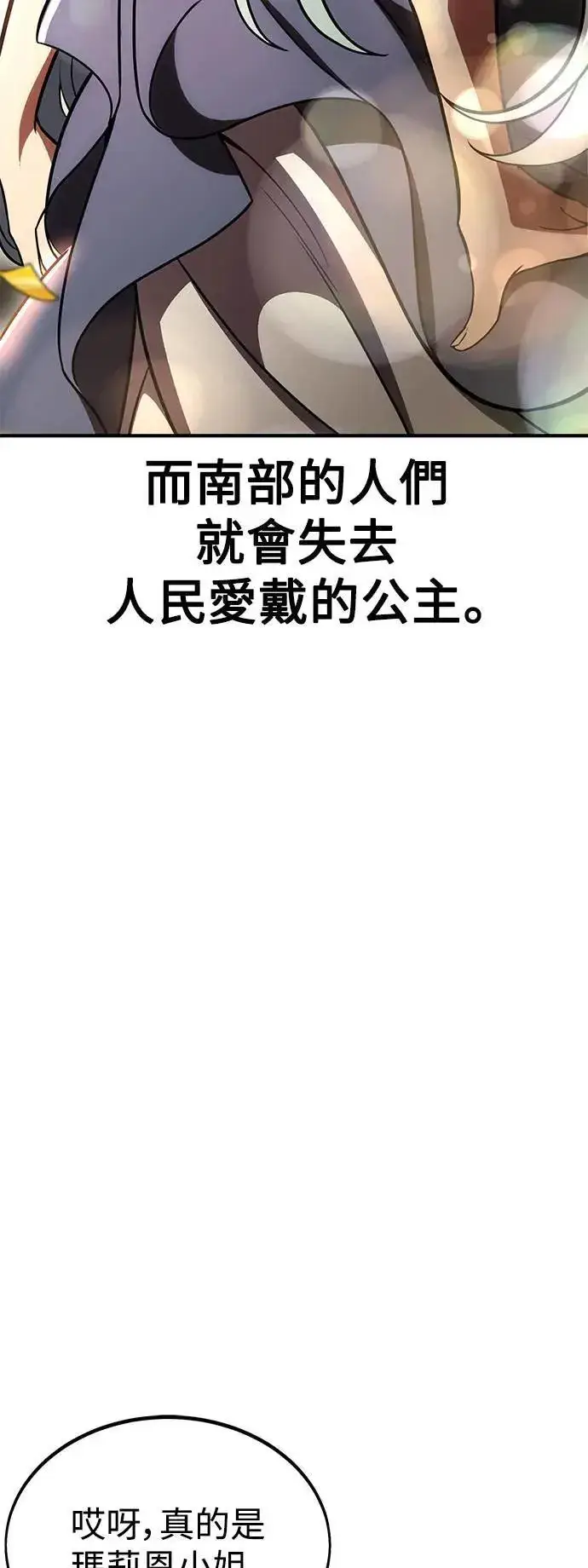 漫画《我杀了学院玩家》第35话第33张图