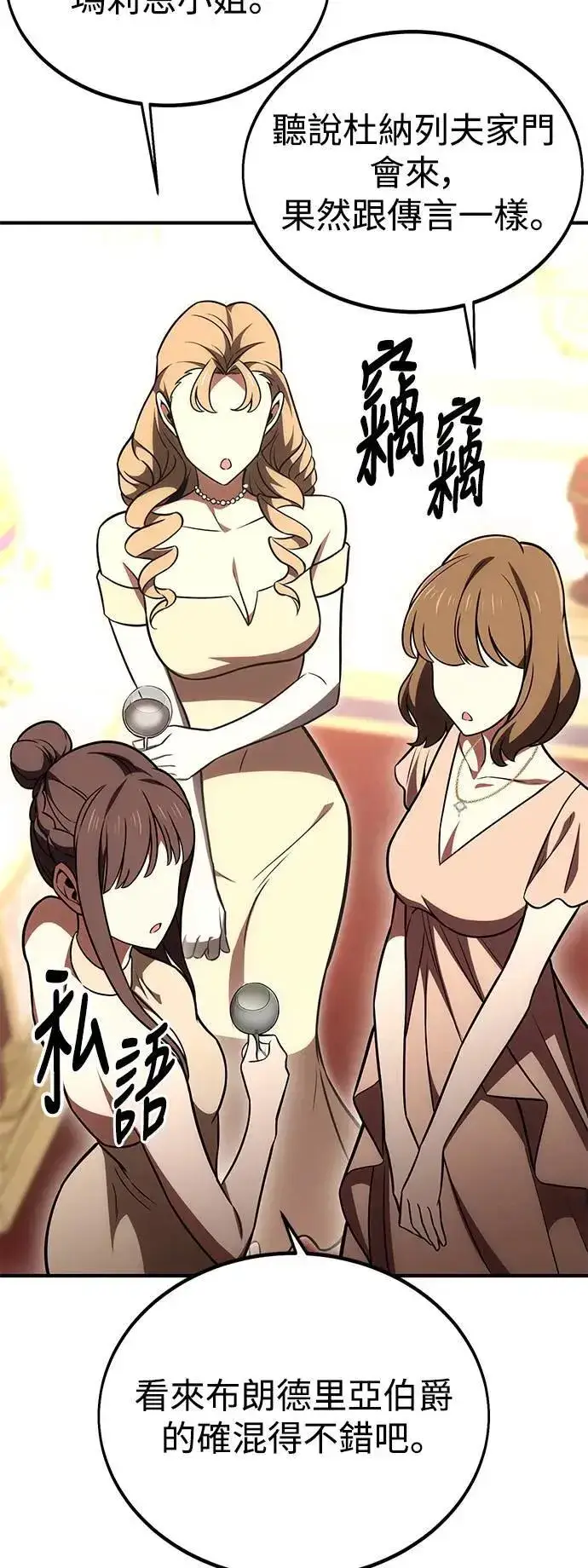 漫画《我杀了学院玩家》第35话第34张图