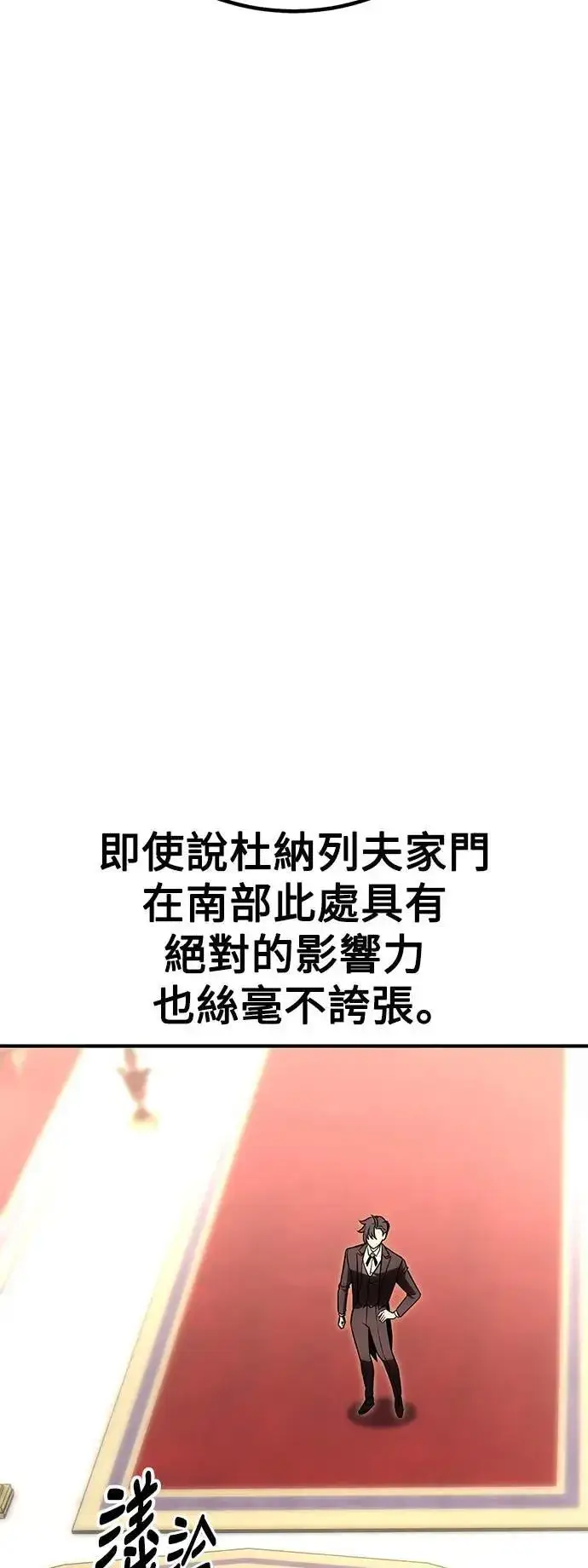 漫画《我杀了学院玩家》第35话第35张图