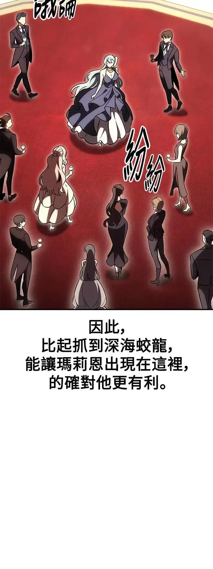 漫画《我杀了学院玩家》第35话第36张图