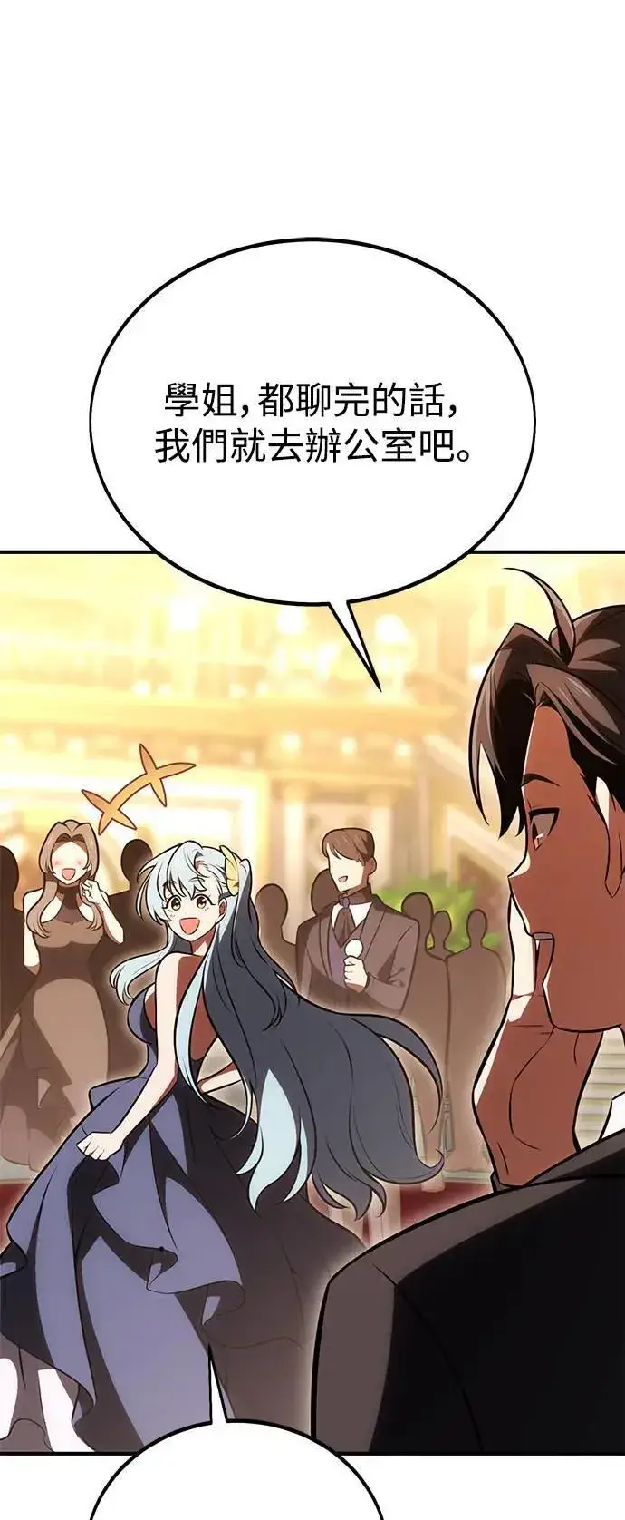 漫画《我杀了学院玩家》第35话第37张图