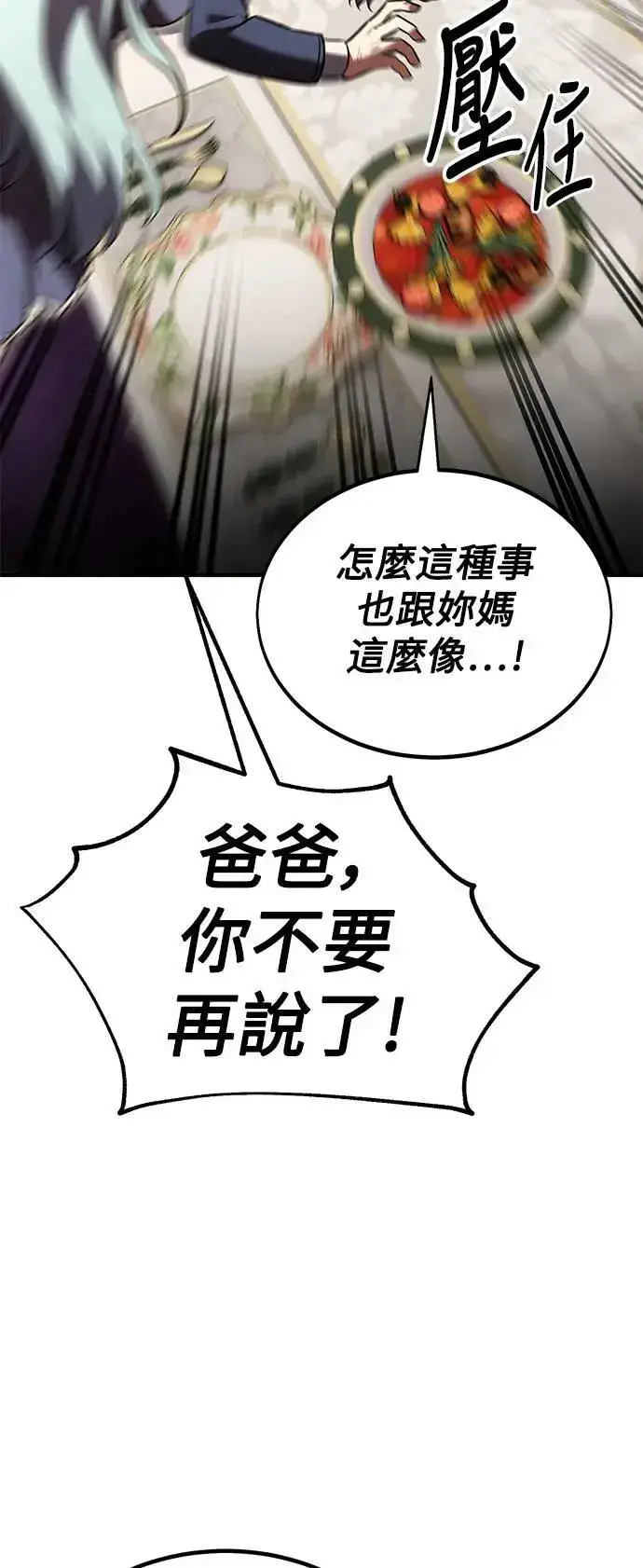 漫画《我杀了学院玩家》第35话第4张图