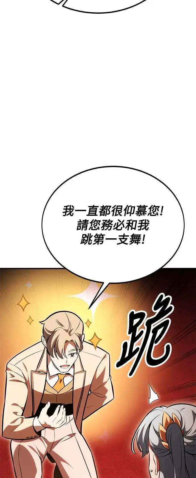 漫画《我杀了学院玩家》第35话第41张图
