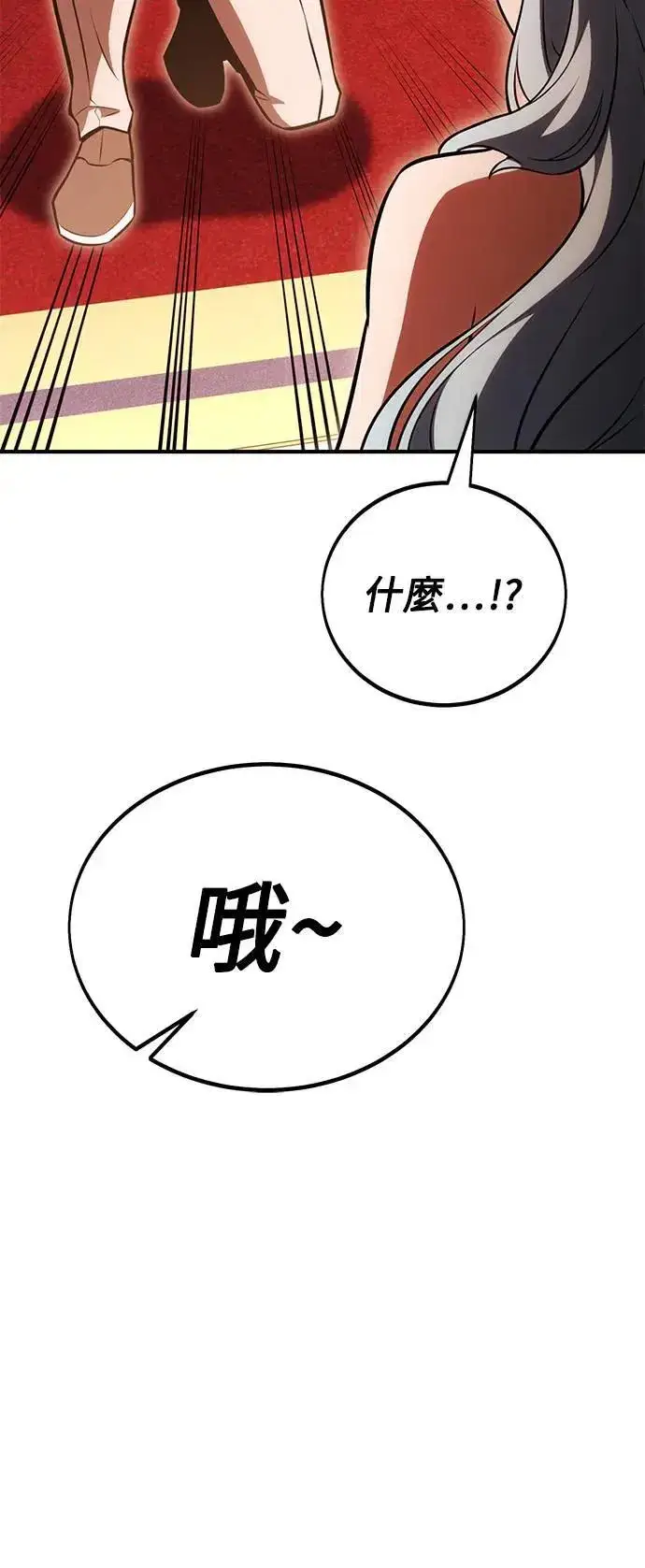 漫画《我杀了学院玩家》第35话第42张图