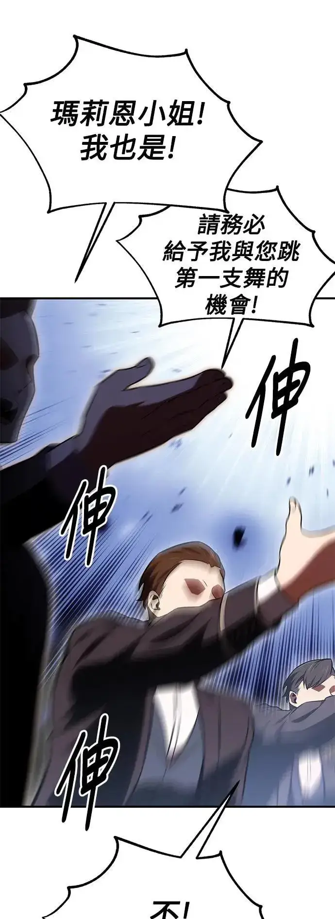 漫画《我杀了学院玩家》第35话第43张图