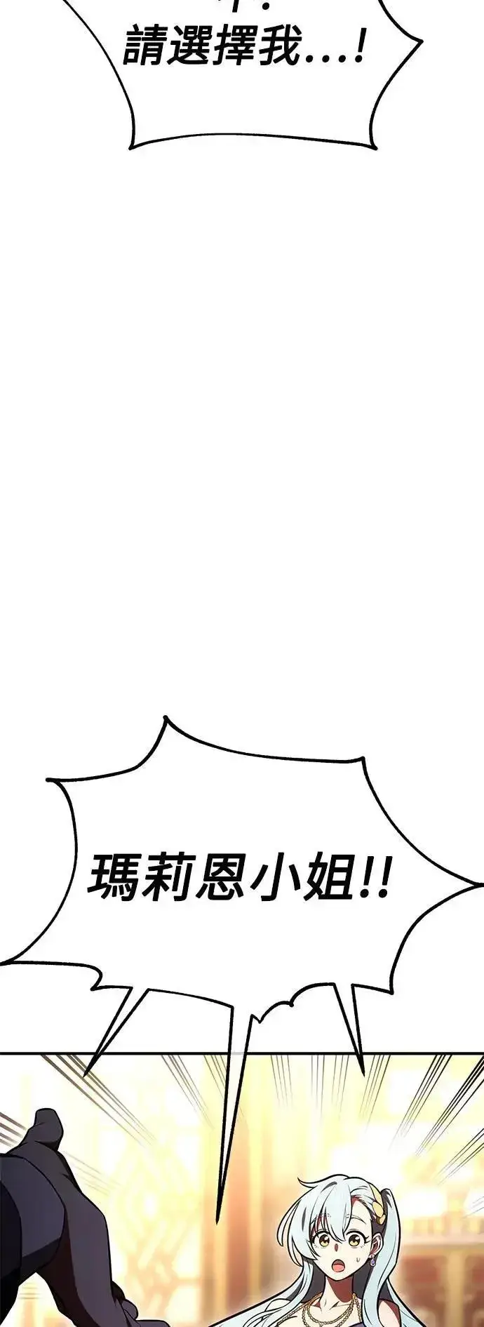 漫画《我杀了学院玩家》第35话第44张图
