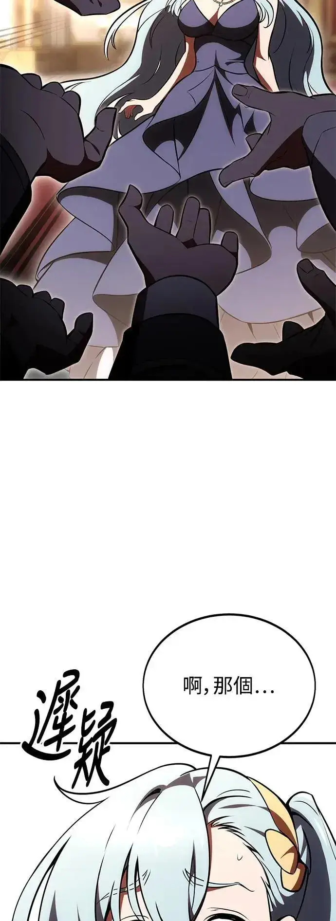 漫画《我杀了学院玩家》第35话第45张图