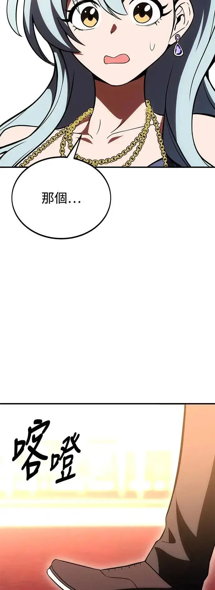 漫画《我杀了学院玩家》第35话第46张图