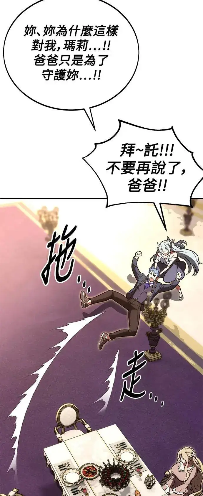 漫画《我杀了学院玩家》第35话第5张图