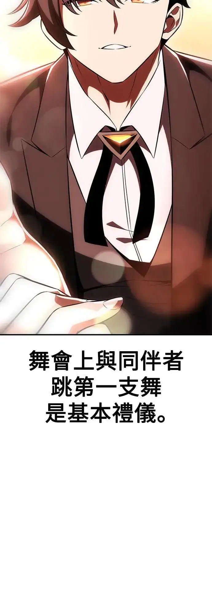 漫画《我杀了学院玩家》第35话第52张图