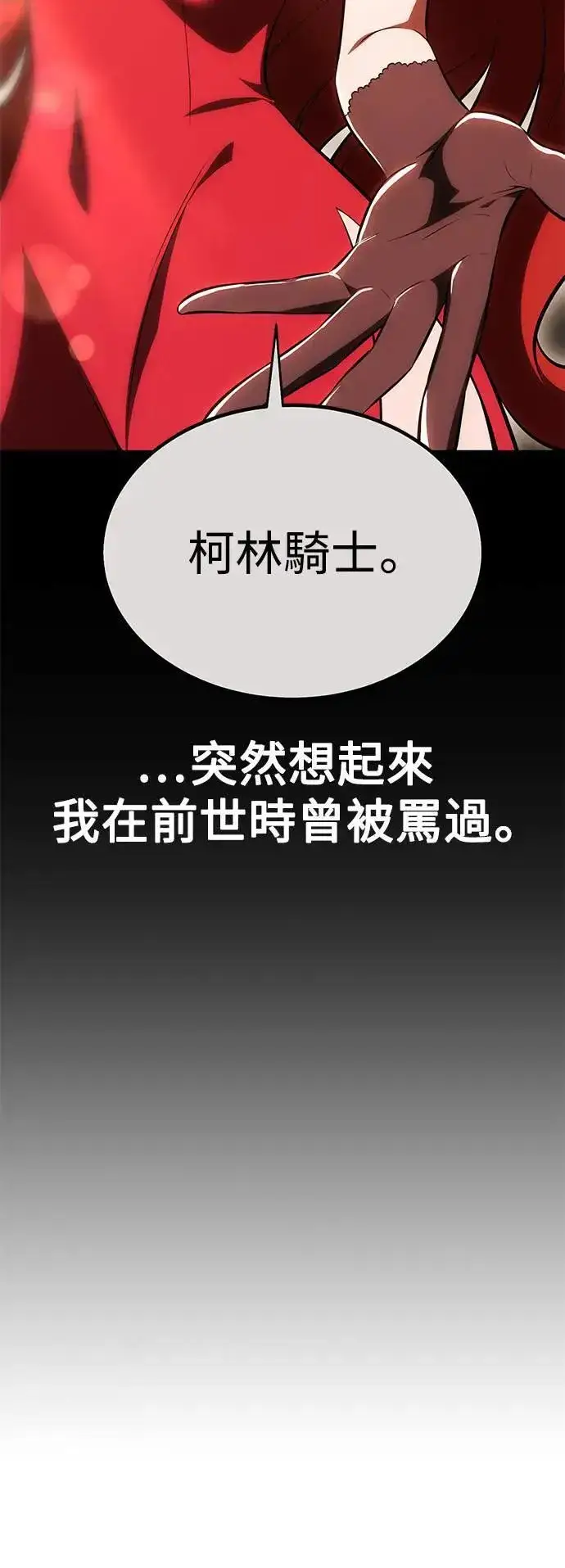 漫画《我杀了学院玩家》第35话第54张图