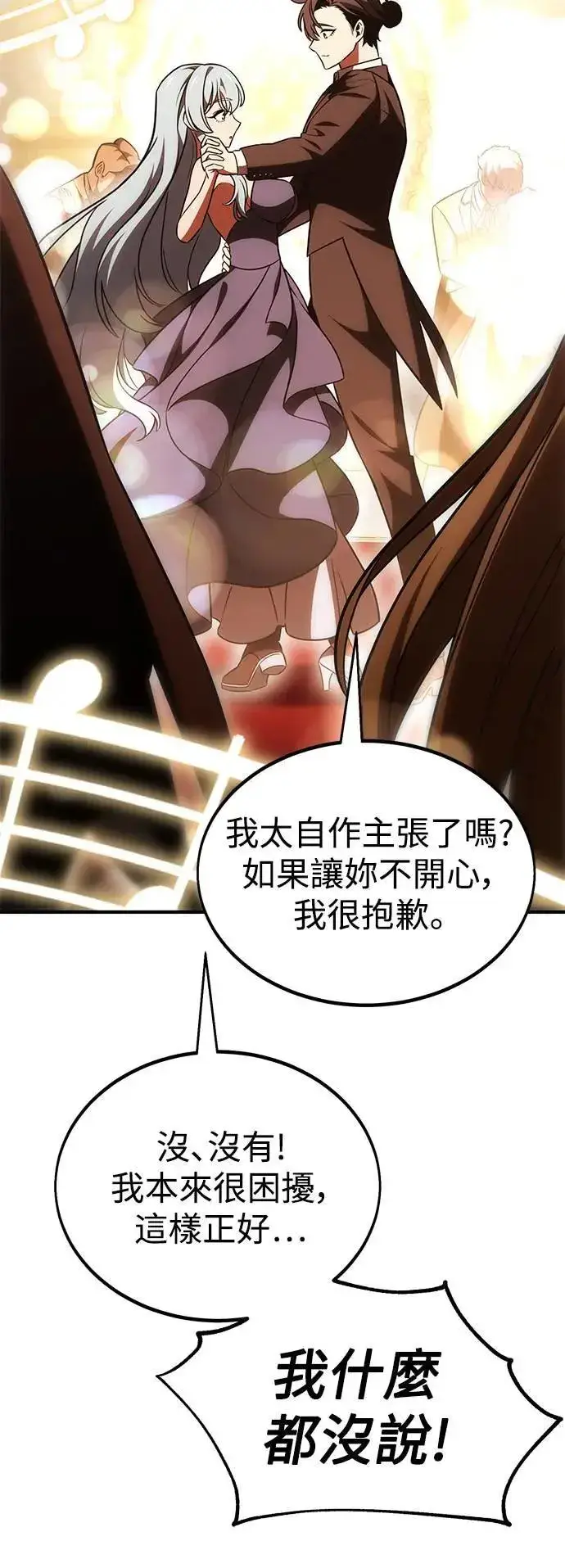 漫画《我杀了学院玩家》第35话第58张图