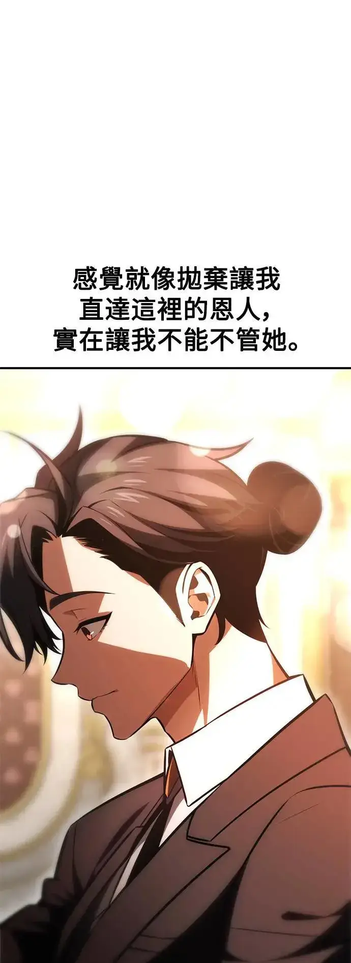 漫画《我杀了学院玩家》第35话第59张图
