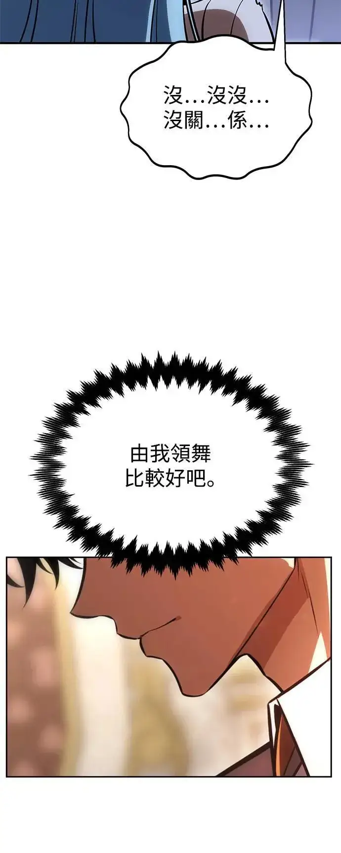 漫画《我杀了学院玩家》第35话第66张图