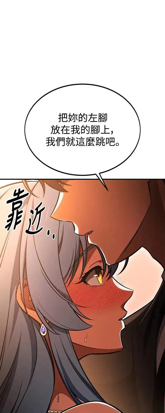 漫画《我杀了学院玩家》第35话第67张图