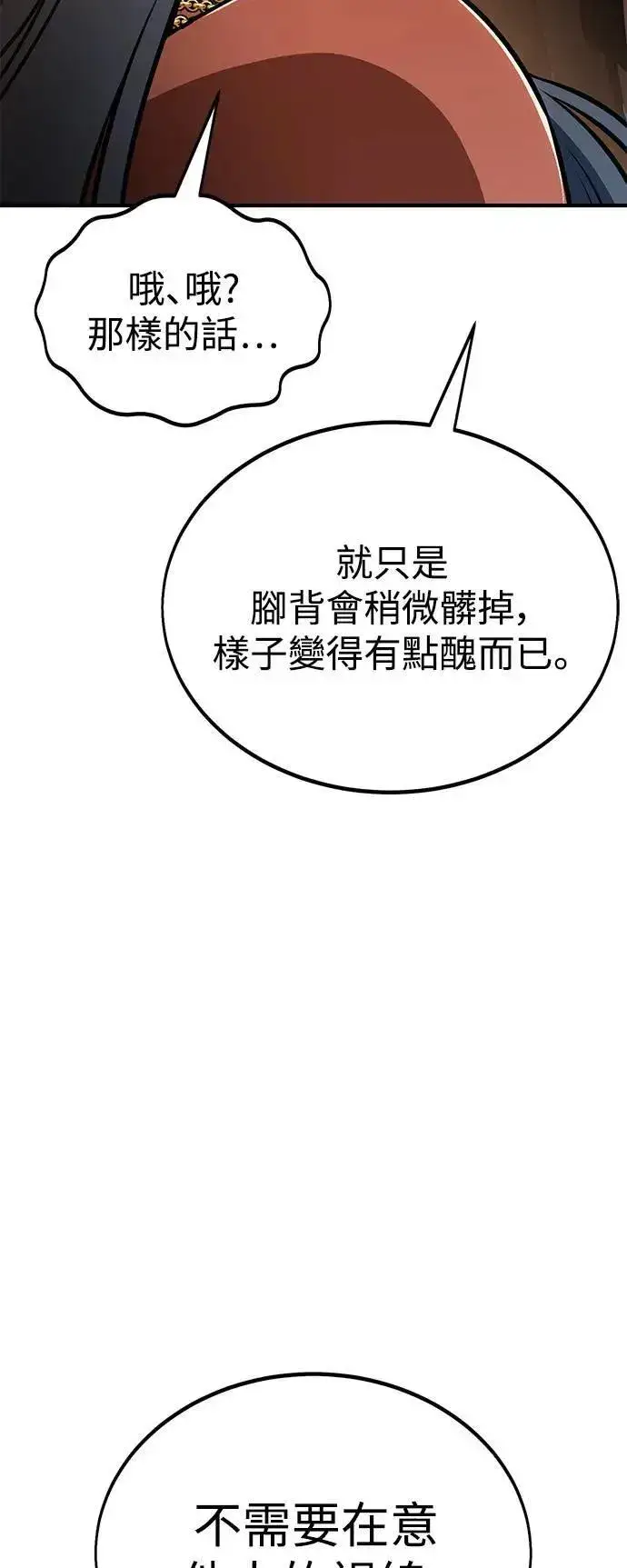漫画《我杀了学院玩家》第35话第68张图