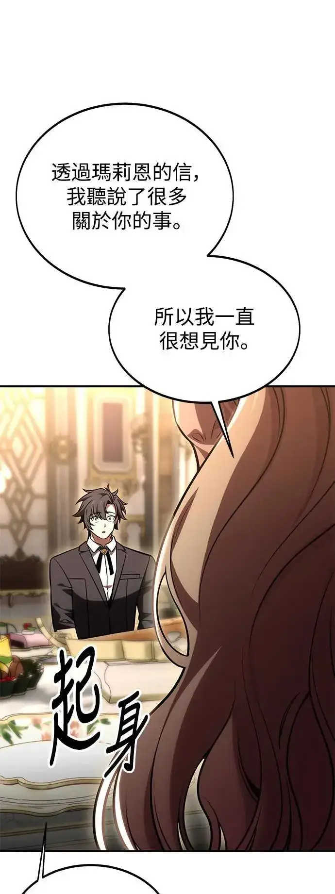 漫画《我杀了学院玩家》第35话第7张图