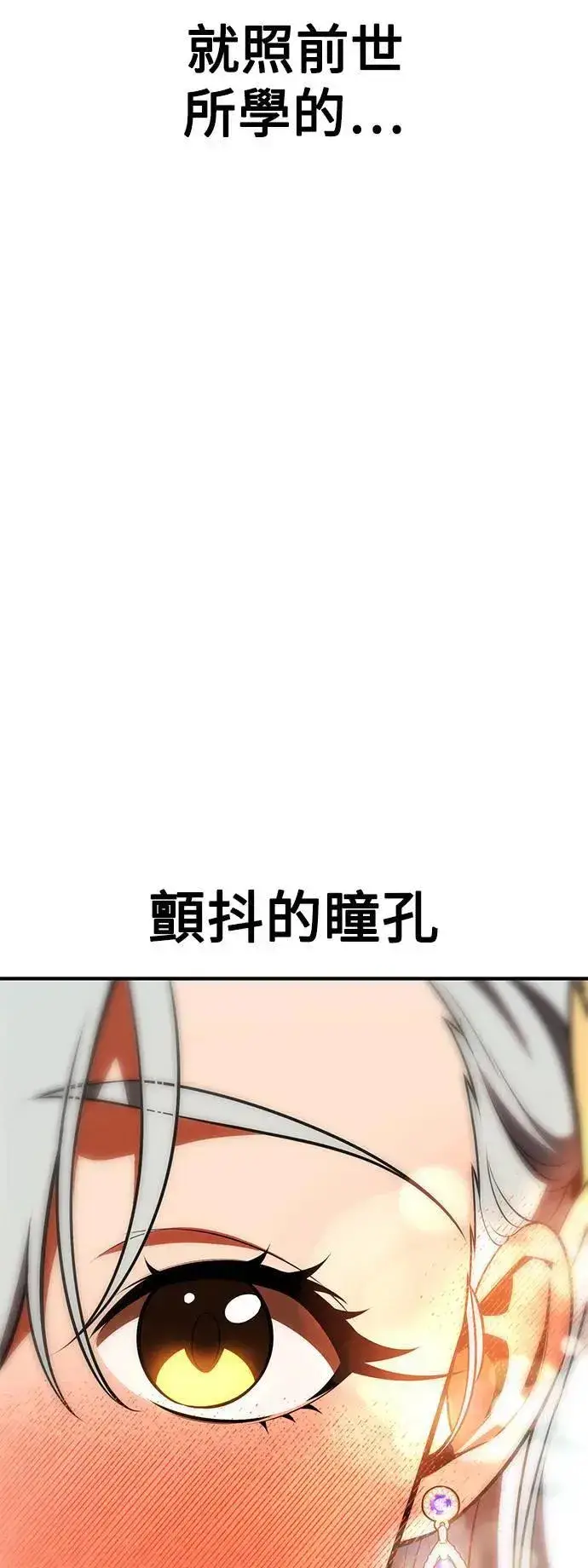 漫画《我杀了学院玩家》第35话第73张图