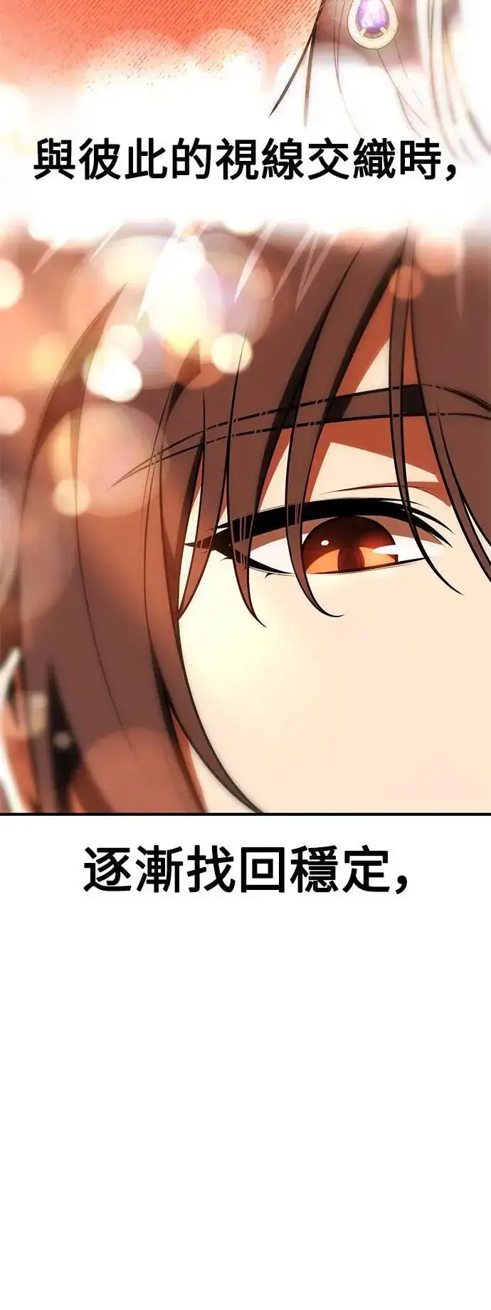 漫画《我杀了学院玩家》第35话第74张图