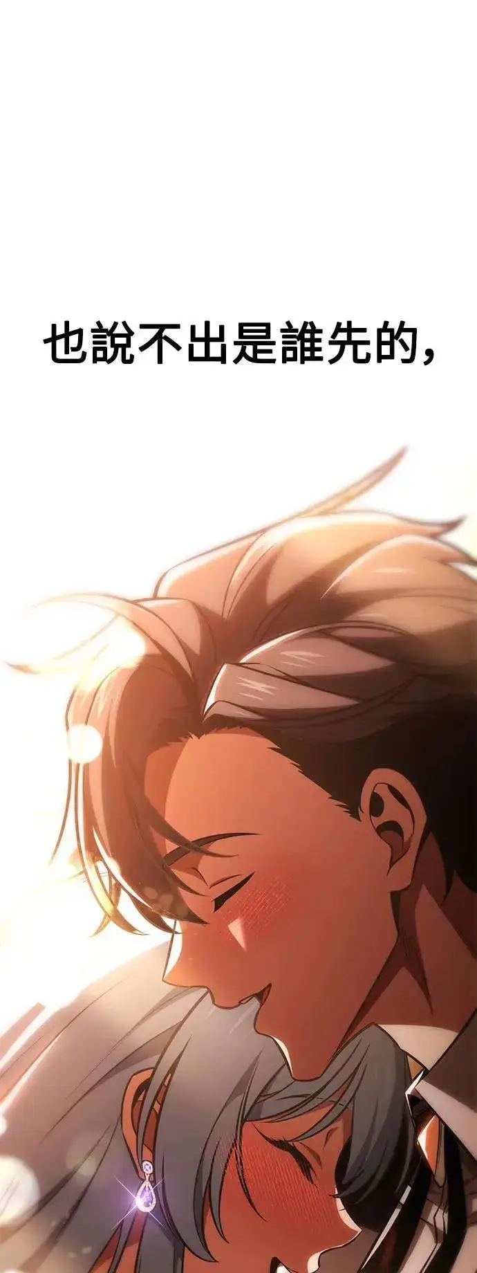 漫画《我杀了学院玩家》第35话第75张图