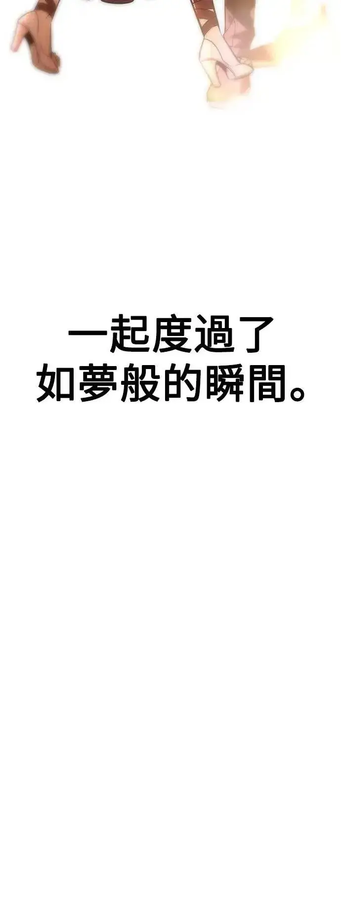 漫画《我杀了学院玩家》第35话第79张图