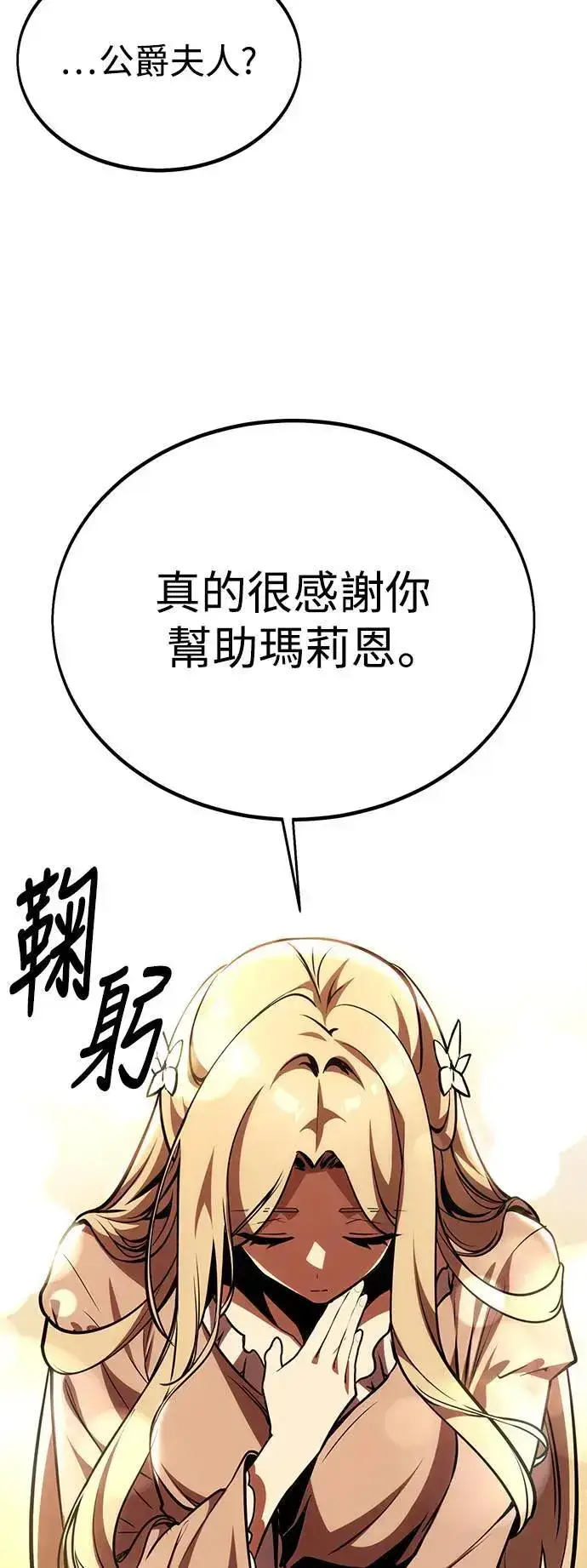 漫画《我杀了学院玩家》第35话第8张图