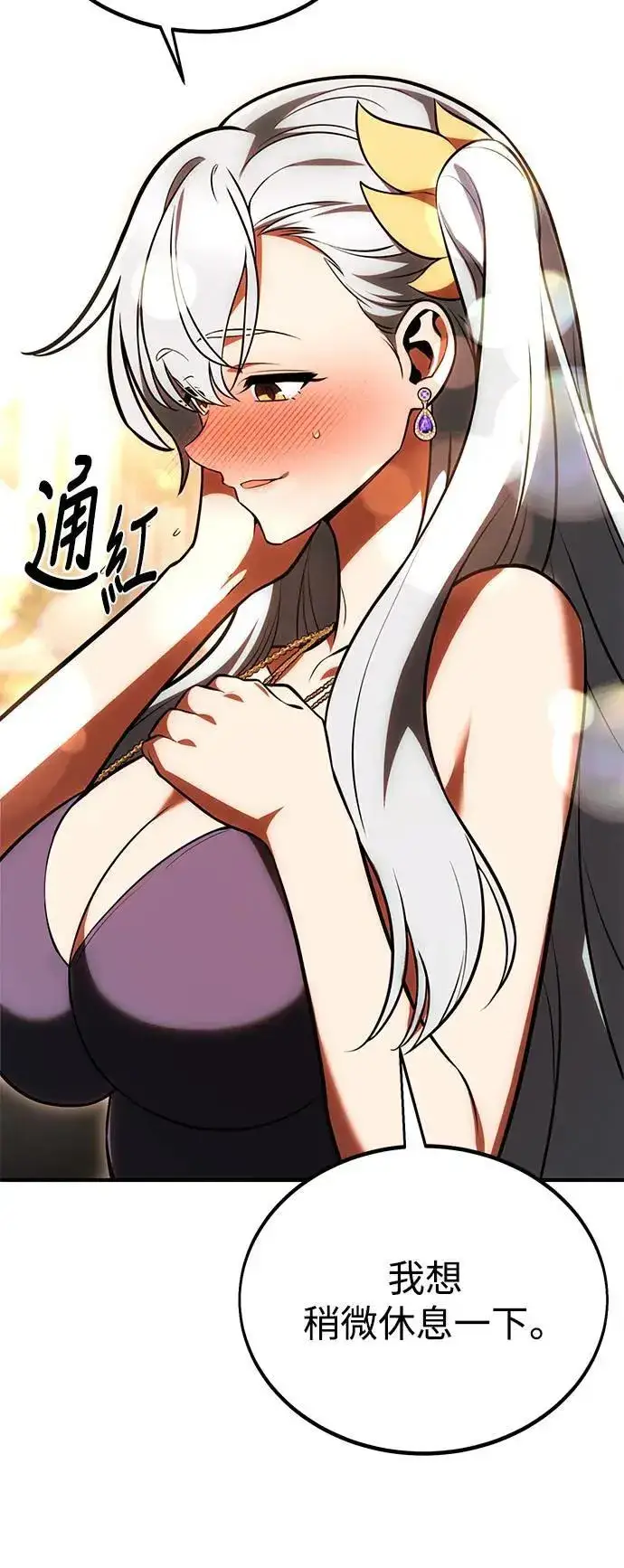 漫画《我杀了学院玩家》第35话第82张图