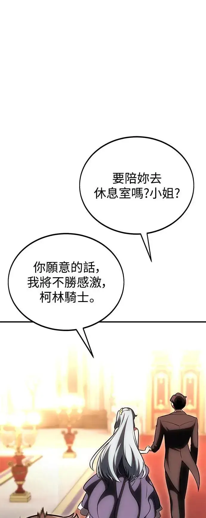 漫画《我杀了学院玩家》第35话第83张图