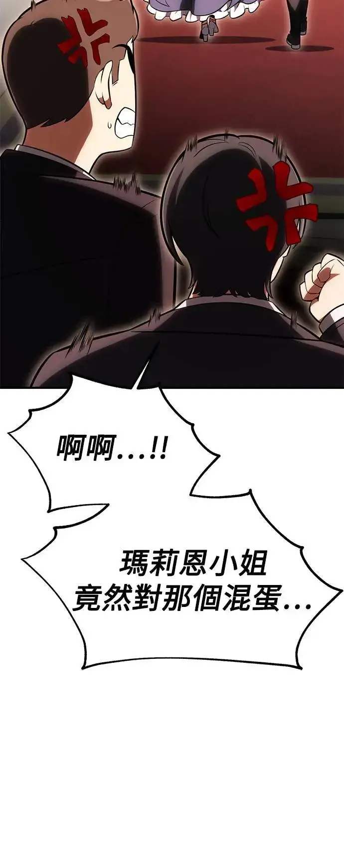 漫画《我杀了学院玩家》第35话第84张图