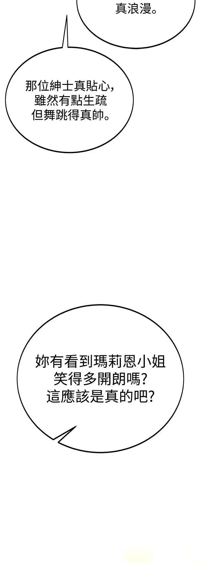 漫画《我杀了学院玩家》第35话第86张图