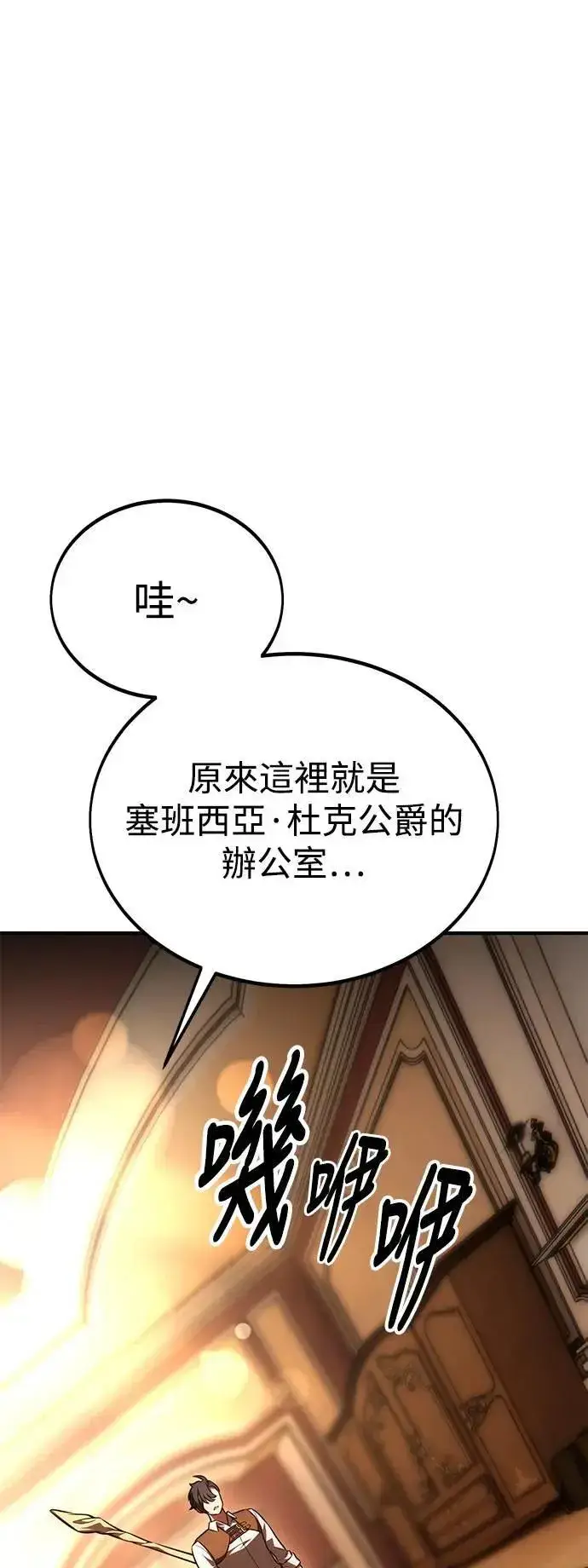 漫画《我杀了学院玩家》第35话第90张图