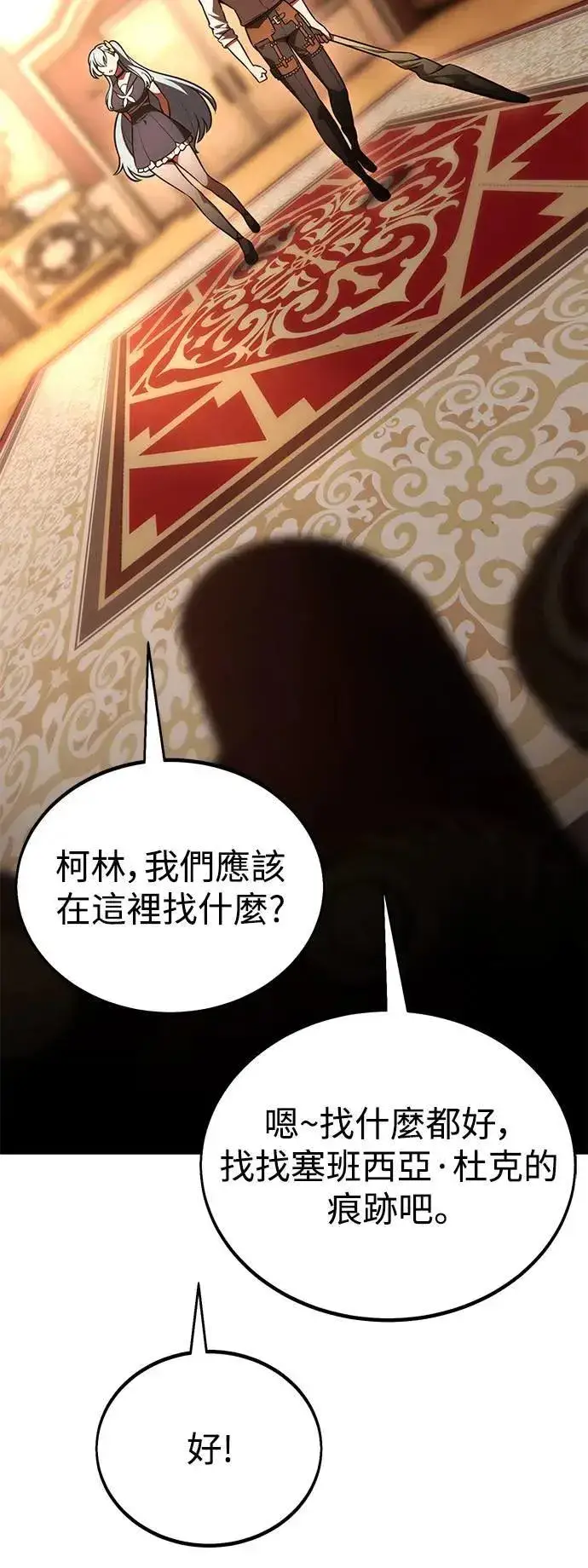 漫画《我杀了学院玩家》第35话第91张图