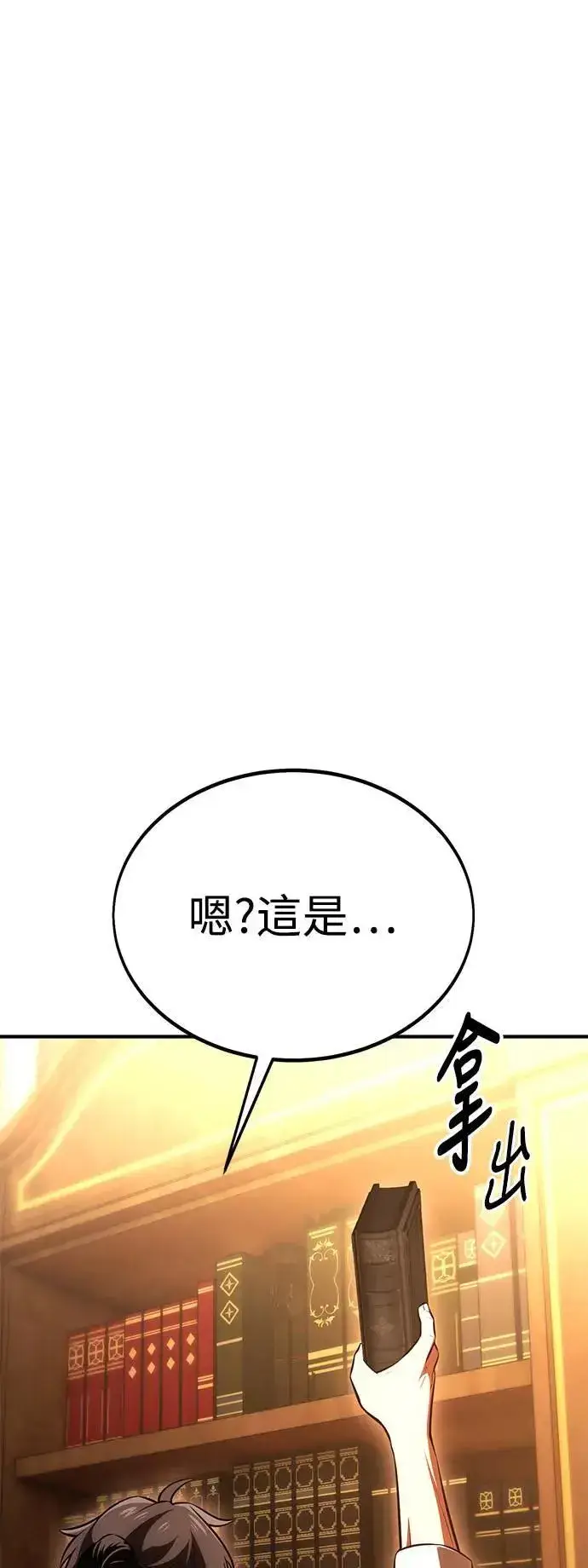 漫画《我杀了学院玩家》第35话第92张图