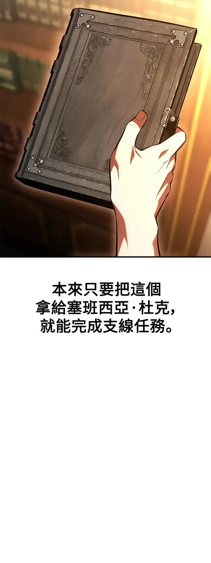 漫画《我杀了学院玩家》第35话第94张图