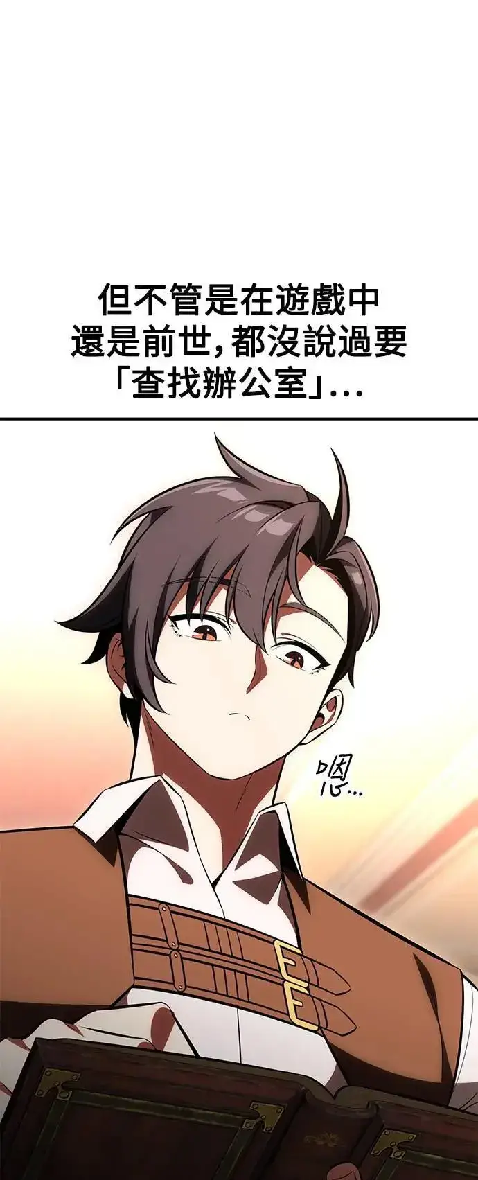 漫画《我杀了学院玩家》第35话第95张图