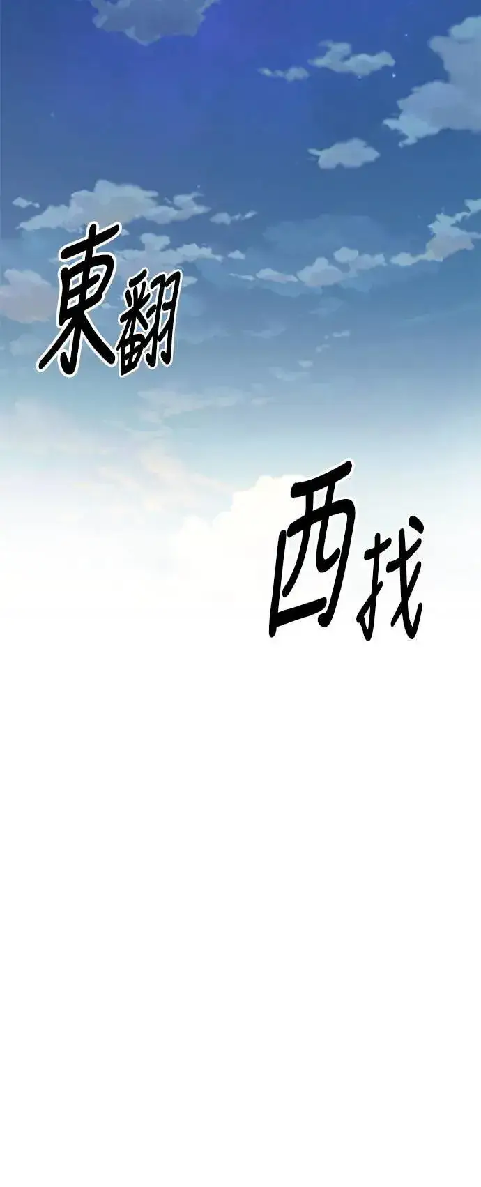 漫画《我杀了学院玩家》第35话第97张图