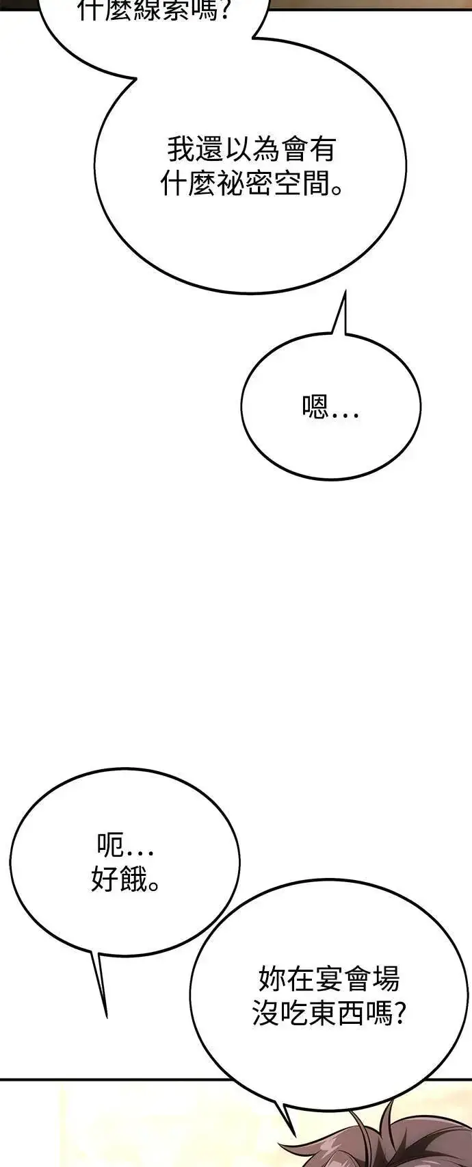 漫画《我杀了学院玩家》第35话第99张图