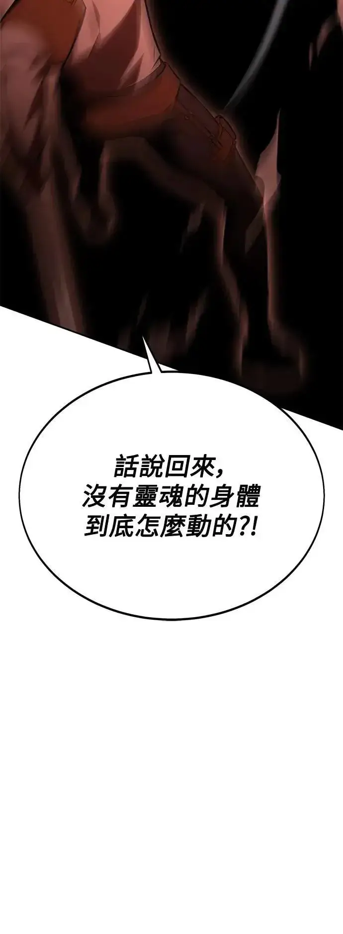 漫画《我杀了学院玩家》第36话第11张图