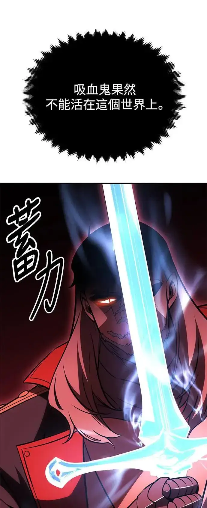 漫画《我杀了学院玩家》第36话第110张图