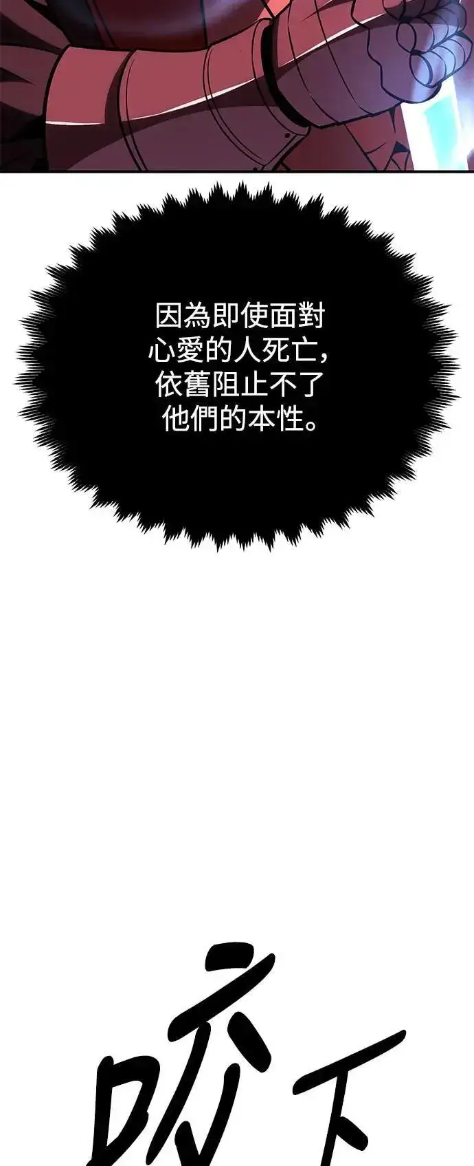 漫画《我杀了学院玩家》第36话第111张图